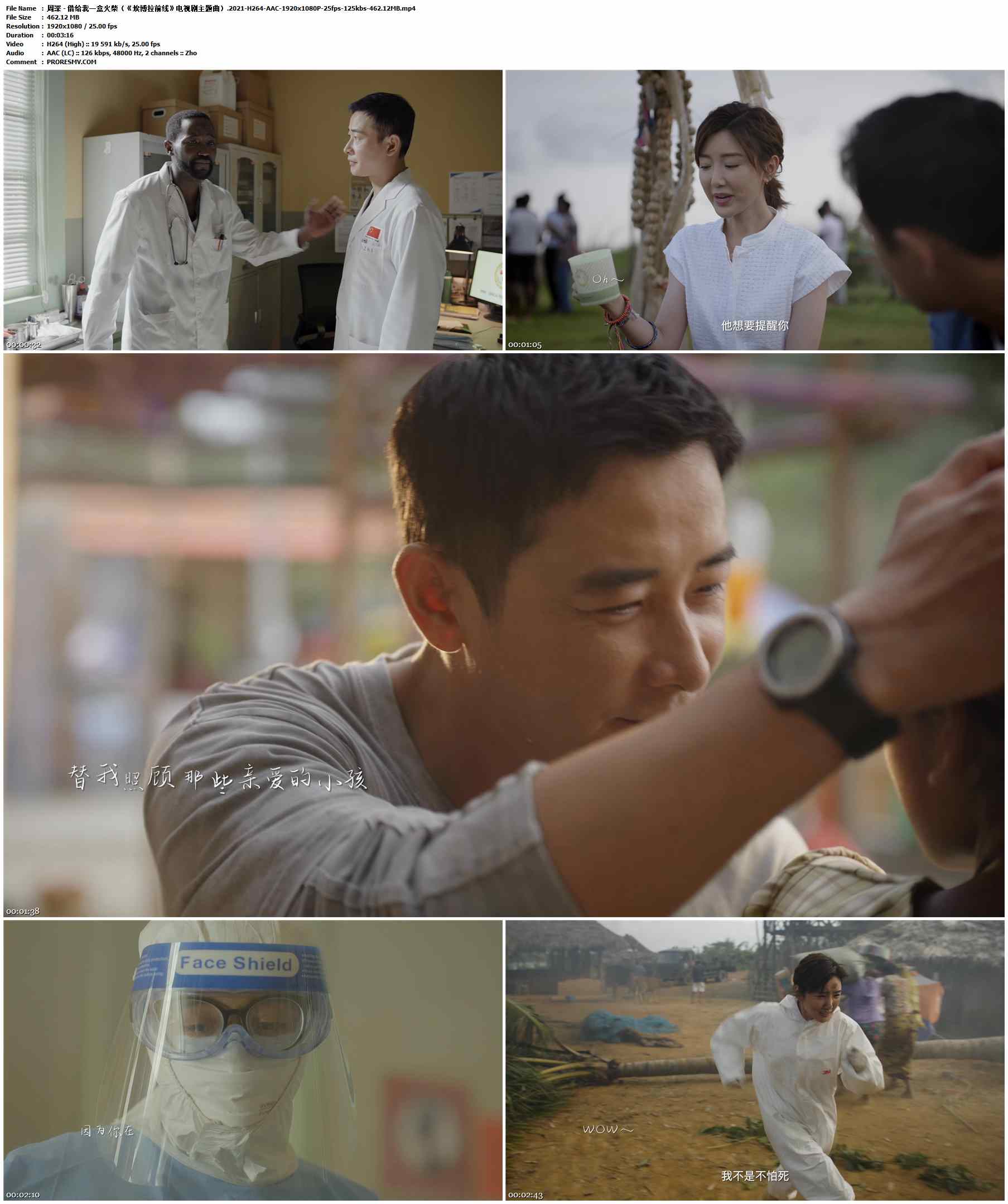 周深 - 借给我一盒火柴（《埃博拉前线》电视剧主题曲）.2021-H264-AAC-1920x1080P-25fps-125kbs-462.12MB官方MV_高清MV